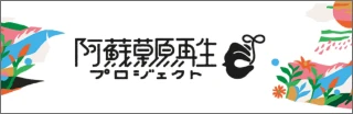 Aso Grassland Restoration Project